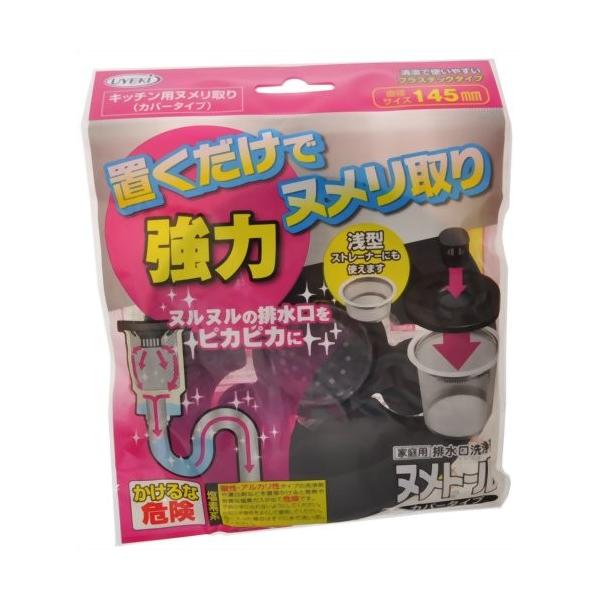 商品名：ヌメトール カバータイプ本体JANコード：4968909155886発売元、製造元、輸入元又は販売元：UYEKI原産国：日本商品番号：101-14114広告文責：アットライフ株式会社TEL 050-3196-1510 ※商品パッケー...