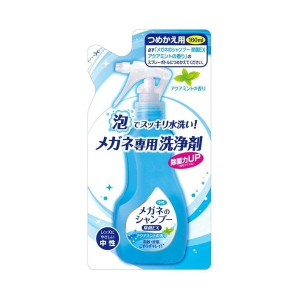 他サイト： ソフト99 メガネのシャンプー 除菌EX アクアミントの香り つめかえ用 160mlの商品画像