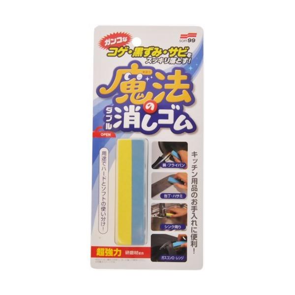 ソフト99 コゲ・黒ずみ・サビ用 魔法のダブル消しゴム : 姫路