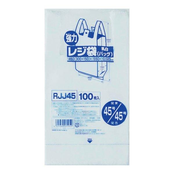 他サイト： ジャパックス 業務用強力レジ袋 100枚入 乳白色 45号 RJJ-45 (4521684271952)の商品画像