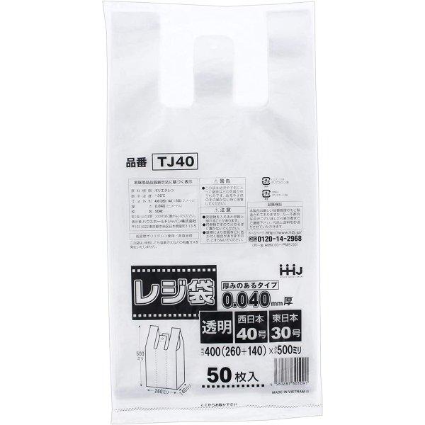 他サイト： ハウスホールドジャパン TJ40 厚手 レジ袋 40号 透明 50枚入の商品画像
