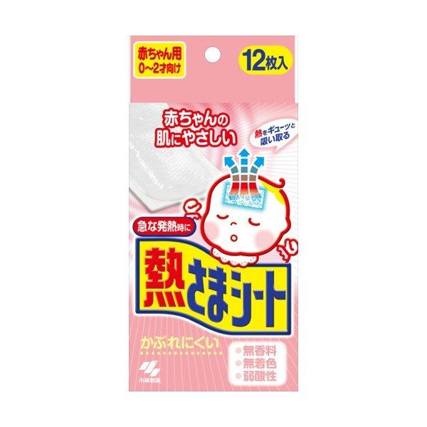 熱さまシート 赤ちゃん用 12枚