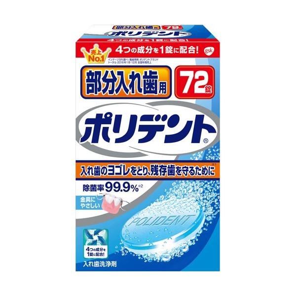 アース製薬 部分入れ歯用ポリデント 72錠 : 姫路流通センター - 通販 