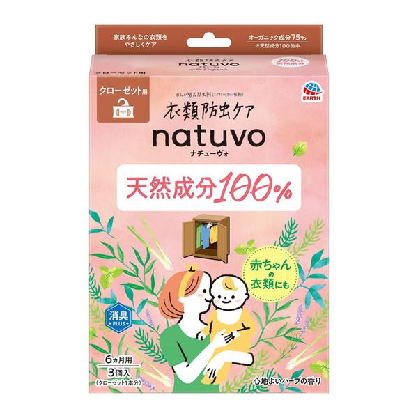 商品名：衣類防虫ケア natuvo(ナチューヴォ) クローゼット用 3個入JANコード：4901080577115発売元、製造元、輸入元又は販売元：アース製薬商品番号：101-91454広告文責：アットライフ株式会社TEL 050-3196...