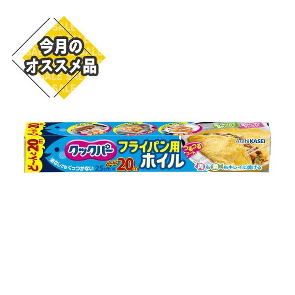 フライパン用ホイルで簡単調理 4901670115437 キッチン・お掃除用品:台所消耗品:ラップ・アルミホイル:アルミホイル広告文責：アットライフ株式会社TEL 050-3196-1510 ※商品パッケージは変更の場合あり。メーカー欠品ま...