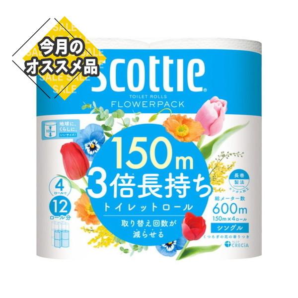 日本製紙クレシア スコッティ フラワーパック 3倍長持ち トイレットロール シングル 150m×4ロール トイレットペーパー取り替え回数が減らせる 4ロールで12ロール分の長さ 4901750140045 紙製品:トイレットペーパー:再生紙...