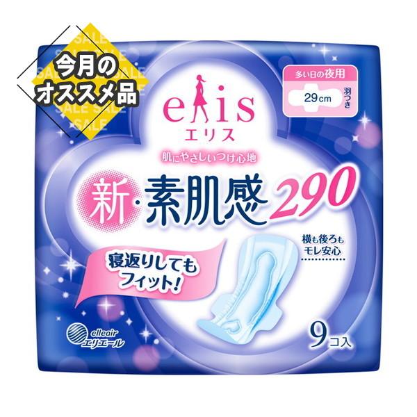 大王製紙 エリス 新・素肌感 多い日の夜用 羽つき 9コ入おしりのまるみにそってやさしくフィット。生理用品 生理用ナプキン 4902011103045 フェミニンケア:ナプキン:夜用広告文責：アットライフ株式会社TEL 050-3196-1...