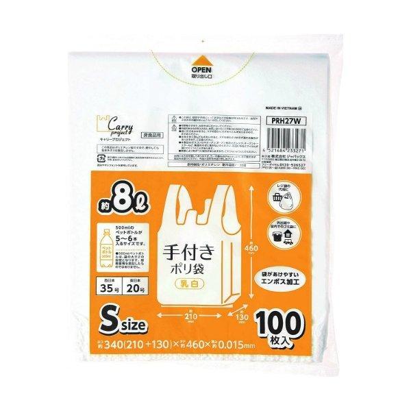 他サイト： ジャパックス PRH27W 手付き ポリ袋 乳白 S 100枚入の商品画像