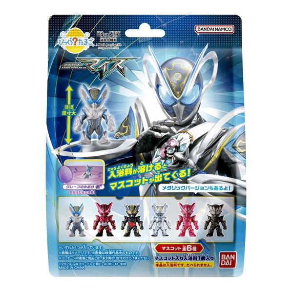 びっくらたまご 仮面ライダーマイス マスコット入り 入浴剤 ●種類は選べません