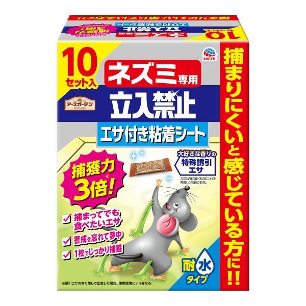 他サイト： アース製薬 アースガーデン ネズミ専用立入禁止 エサ付き粘着シート 10セット入の商品画像