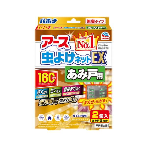虫よけネット EX あみ戸用 160日用 2個入4901080277015虫よけ・殺虫・園芸品:虫よけ:網戸用広告文責：アットライフ株式会社TEL 050-3196-1510※商品パッケージは変更の場合あり。メーカー欠品または完売の際、キャ...