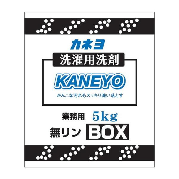 カネヨ石鹸 洗濯洗剤粉末 5kg BOX 業務用 洗濯用洗剤 無リン BOX 消耗
