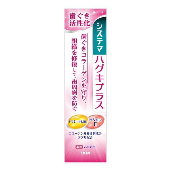 システマ ハグキプラス ハミガキ 90g 医薬部外品 (今月のオススメ品)