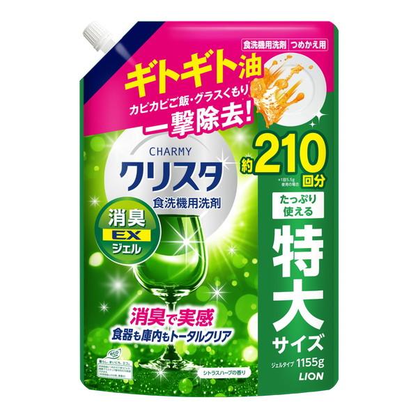 CHARMY チャーミークリスタ 食洗機用洗剤 消臭EXジェル シトラスハーブ