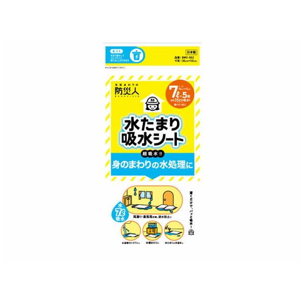 他サイト： 第一衛材 防災人 水たまり吸水シート 7L 5枚入りの商品画像
