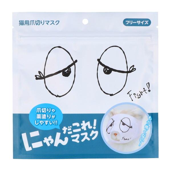 原田産業 にゃんだこれ!マスクおとぼけフリ
