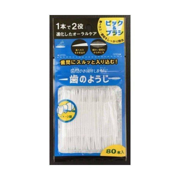 (送料無料・まとめ買い×3個セット)アヌシ 歯間のお掃除しま専科 歯のようじ 80本入 ピック&amp;ブラシ OB-807