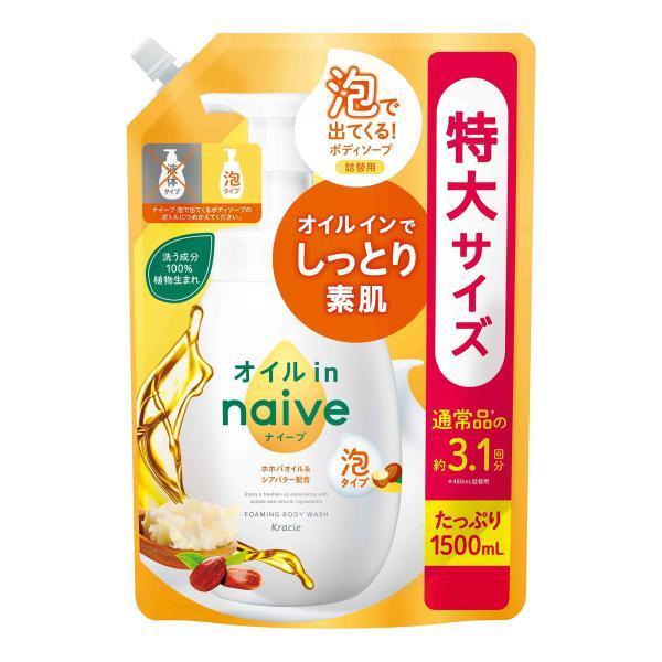 ナイーブ 泡で出てくるボディソープ オイルイン 詰替用 1500ml(×3)