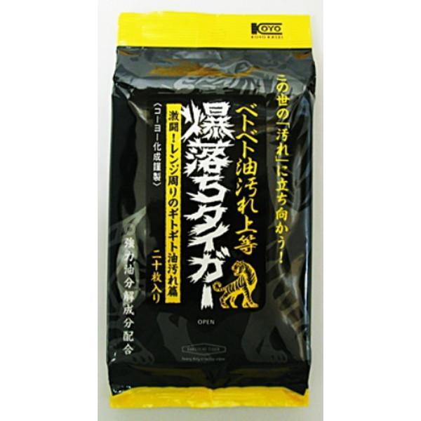 他サイト： (まとめ買い×3個セット)コーヨー化成 ベトベト油汚れ落とし 爆落ちタイガー 20枚入 (送料無料)の商品画像