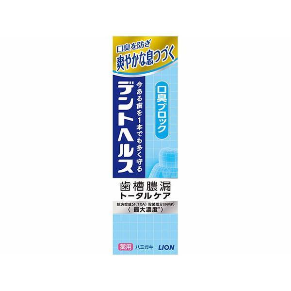 他サイト： (まとめ買い×5個セット)ライオン デントヘルス 薬用 ハミガキ 口臭ブロック 85g 医薬部外品 (送料無料)の商品画像