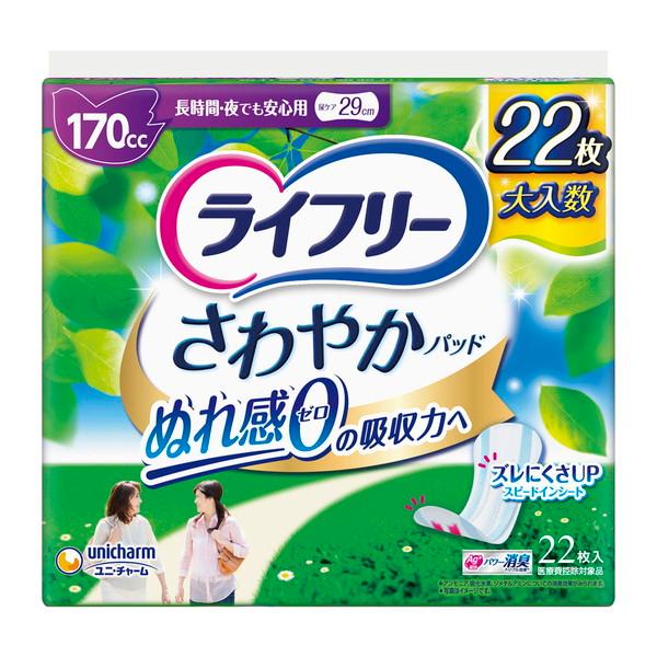 【231枚‼️】値下げしました　ライフリー さわやかパッド 170cc ライフリー さわやかパッド 170cc 長時間・夜でも安心用 22枚 29cm (尿