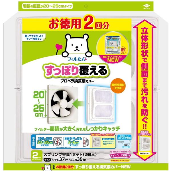 他サイト： 東洋アルミ お徳用2回分 すっぽり覆える換気扇 カバー NEW 2枚の商品画像
