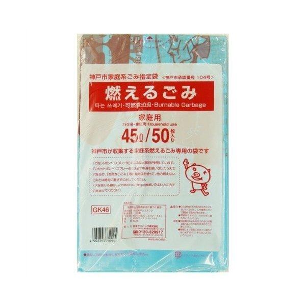 ゴミ袋)日本サニパック 神戸市指定袋 GK46 神戸市燃えるごみ 45Lサイズ