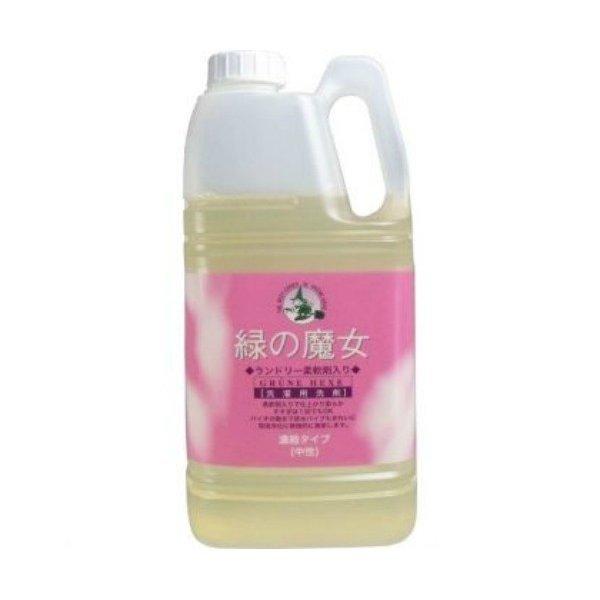 他サイト： 緑の魔女 ランドリー 柔軟剤入 業務用 2kg (衣類用) (4902875121230)の商品画像