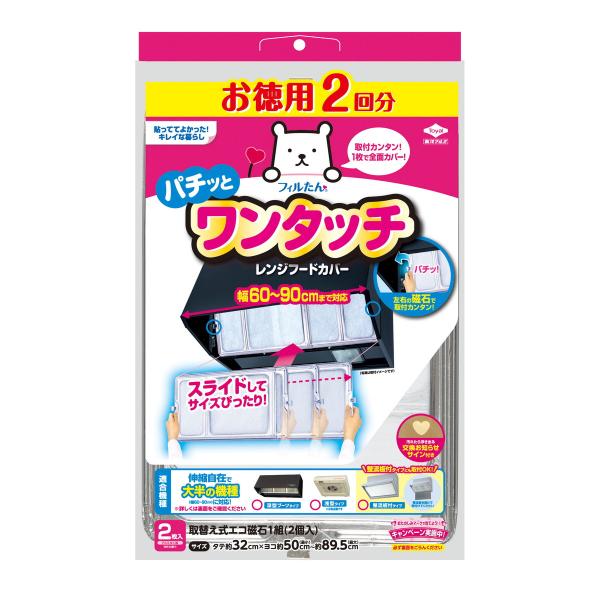 他サイト： 東洋アルミ 徳用2枚入 ワンタッチレンジフードカバー 60~90cm用 取り付け簡単・エコ磁石付の商品画像