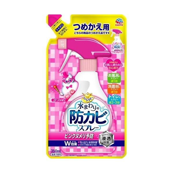 お一人様1個限り特価】らくハピ 水まわりの防カビスプレー ピンクヌメリ予防 ローズの香り つめかえ用 350ml :101-w001-90671:姫路流通センター - 通販 - Yahoo!ショッピング お一人様1個限り特価】らくハピ 水まわりの防カビスプレー ピンクヌメリ予防 ローズの香り つめかえ用 350ml :101-w001-90671:姫路流通センター - 通販 - Yahoo!ショッピング