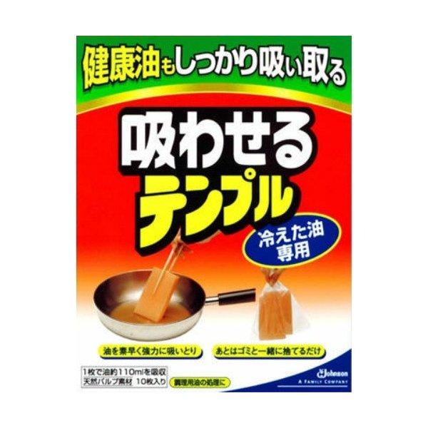 「吸わせるテンプル 10枚入」は、使用済みの冷えた油を手軽に処理することができます【台所用品　→　廃油処理剤】 廃油処理剤　広告文責：アットライフ株式会社TEL 050-3196-1510 ※商品パッケージは変更の場合あり。メーカー欠品また...