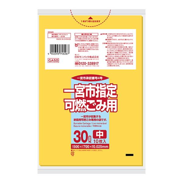 (まとめ買い×60個セット)日本サニパック 一宮市指定袋 可燃ごみ用 30L 10枚入 ごみ袋 (送料無料)