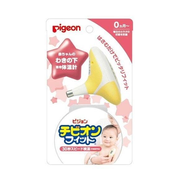 他サイト： ピジョン チビオン フィット イエロー わきの下 ベビー用体温計の商品画像