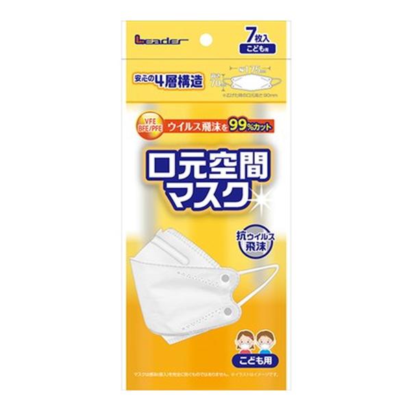 リーダー 日進医療器 口元空間マスク 子ども用サイズ 7枚入 : 姫路