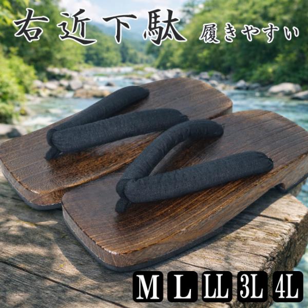 下駄 メンズ 右近下駄 紳士 桐下駄 PO-57 げた 男物 M/L/LL/3L/4L 大きいサイズ はきもの 男性 履きやすい  甚平 浴衣 作務衣 父の日 敬老の日 ギフト プレゼント●サイズ：M/L/LL/3L/4LM:26ｃｍ 巾1...