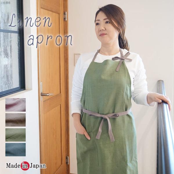 エプロン リネン 麻 日本製 IONO 005-008 おしゃれ 保育士 カフェ