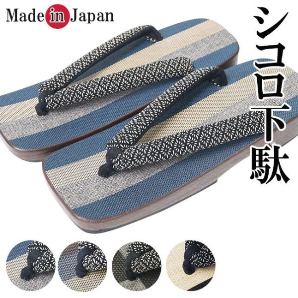 下駄【お洒落下駄】父の日ギフト足元のおしゃれに欠かせないのが下駄であり、またおしゃれを極めるのも下駄です。カジュアルにもご使用いただけて通年履いて頂けます。下駄（げた）清涼感たっぷり軽くて履き心地は最高作務衣・甚平・浴衣・カジュアルにオスス...