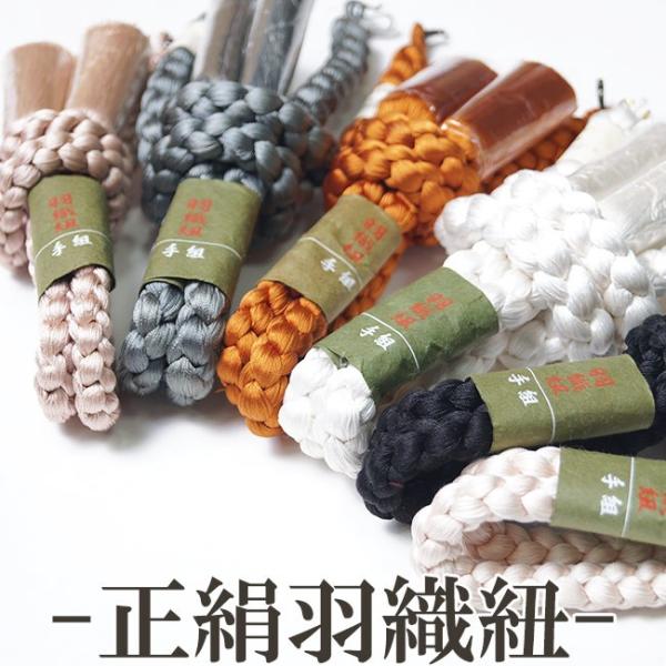 アンサンブル着物の羽織には欠かす事ができない羽織紐羽織の色に合わせてコーディネート！■素材：正絹100％