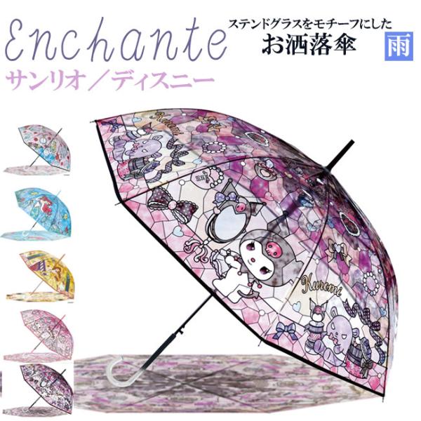 ひめか 傘 ステンドグラス風 サンリオ/ディズニー : 作務衣と甚平和