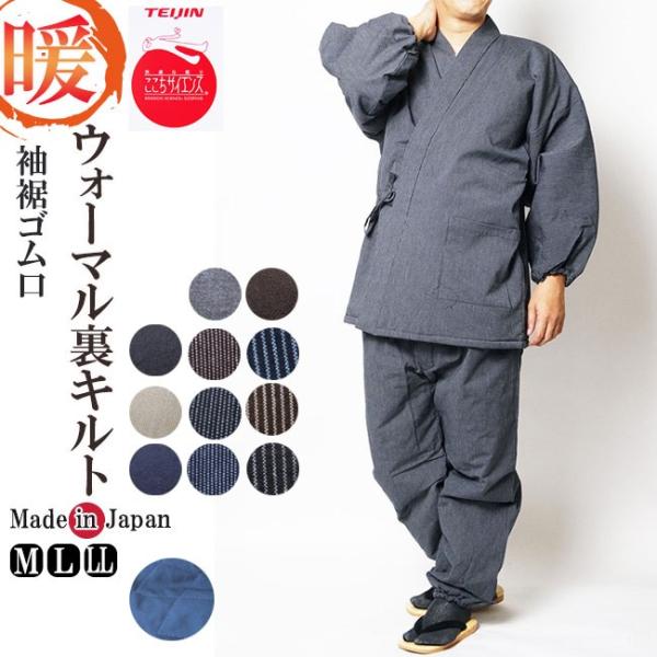 作務衣 冬用 日本製 キルト中綿入り作務衣 テイジン-綿100％ M/L/LL