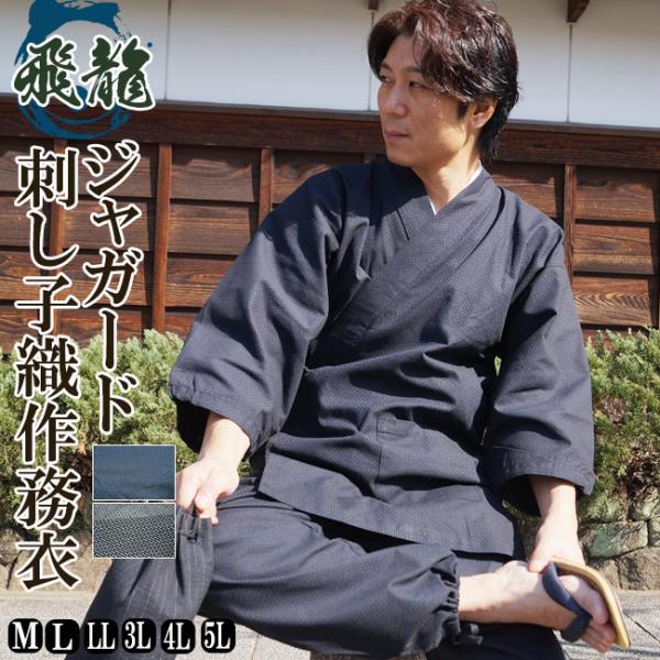 ■素材：綿100％■生産国：中国■取り扱い：洗濯OK■上着 ポケット１・内、外紐■ズボン ポケット・後ウエストゴム・前ウエスト共布紐、ファスナー付・裾紐