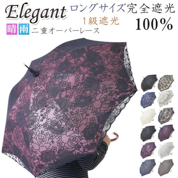 日傘 完全遮光 長傘 レース エレガント二重張り 晴雨兼用 Uvカット加工付 Resu Higasa 作務衣と甚平和専門店 ひめか 通販 Yahoo ショッピング
