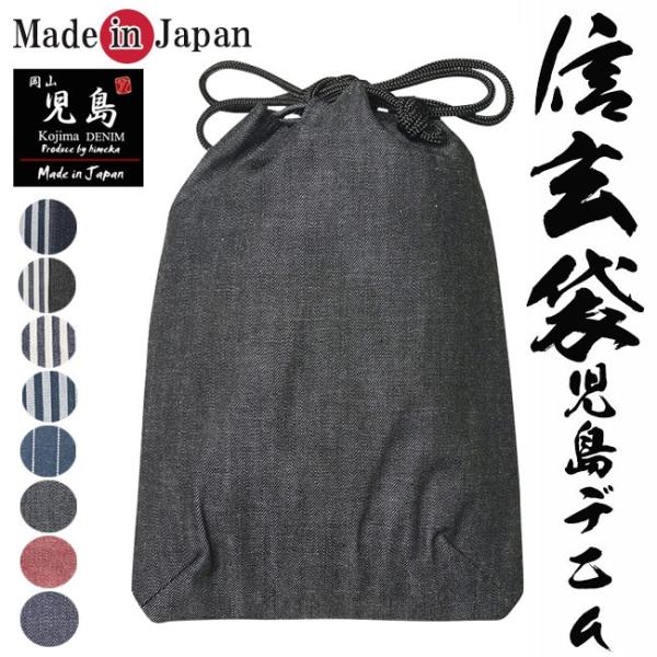 信玄袋メンズ日本製岡山児島デニム Buyee Buyee 提供一站式最全面最專業現地yahoo Japan拍賣代bid代拍代購服務bot Online