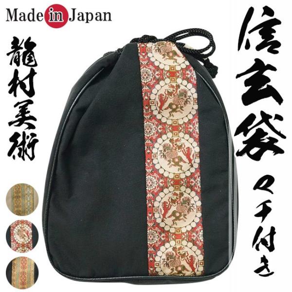 信玄袋 メンズ 日本製 龍村美術 マチ付き ひめか 信玄袋 メンズ 日本製 龍村美術 マチ付き : 作務衣と甚平和専門