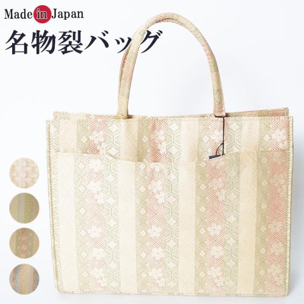 和装バック 名物裂 ひめか 和装バッグ 名物裂 ( 金襴 ) 着物バッグ 手提バッグ 横型 日本