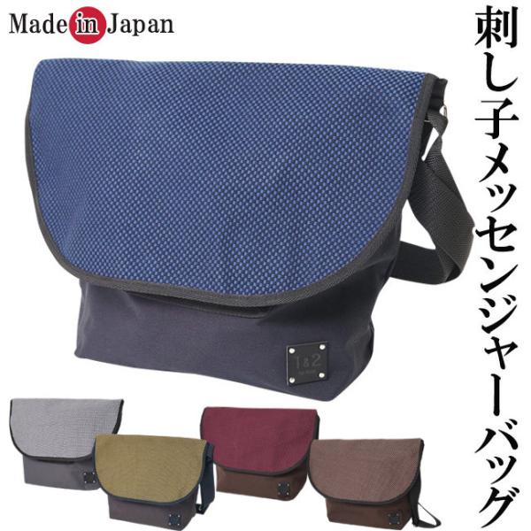 ひめか メッセンジャーバッグ 刺し子 斜め掛け TH-8 父の日 プレゼント