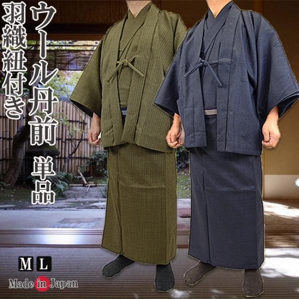 国産 ウール丹前 斐水二重織り 丹前紐付き 別誂仕立て上がり（紳士2柄
