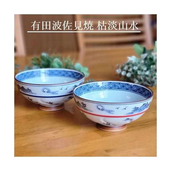 波佐見焼 枯淡山水 ご飯茶碗 大 小 飯碗 お茶碗 おしゃれ 上品(お取り寄せ商品 欠品時約1ヶ月程度)
