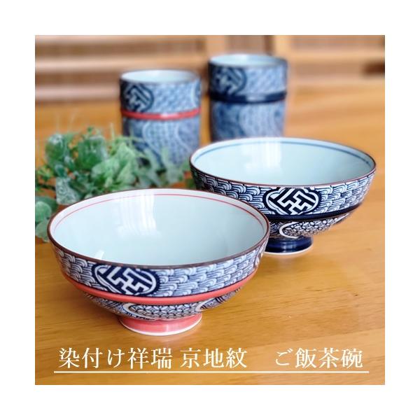 丸モ高木陶器 有田焼 染付け祥瑞 京地紋 ご飯茶碗 大 小 飯碗 お茶碗