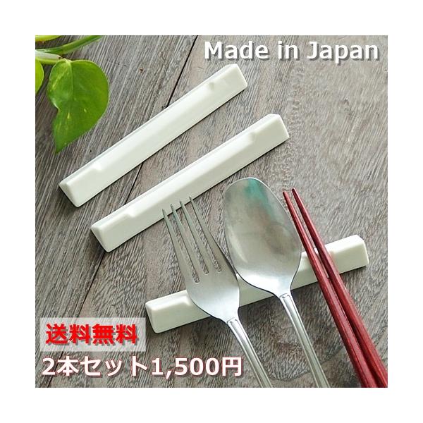 生活応援価格！《在庫品》2本セット 箸置き 三角ロングレスト 三角レスト 定形外配送送料無料※優良配 送選択時別途送料 (欠品時約1ヶ月程度)